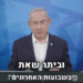 Benjamin Netanyahu  Screenshot 216