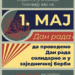 Protesti srbija beograd 1 maj