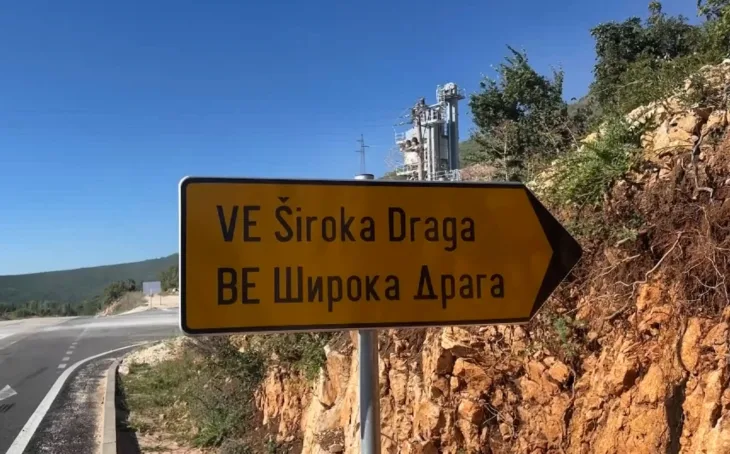 Široka Draga vjetroelektrana
