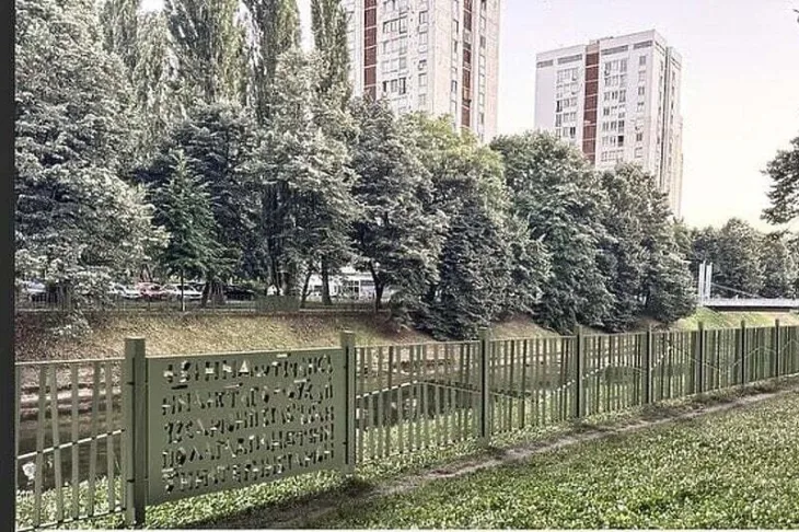ograda  Vilsonovo šetalište