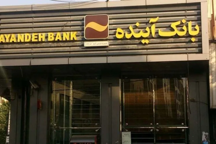 Ajande banka iran