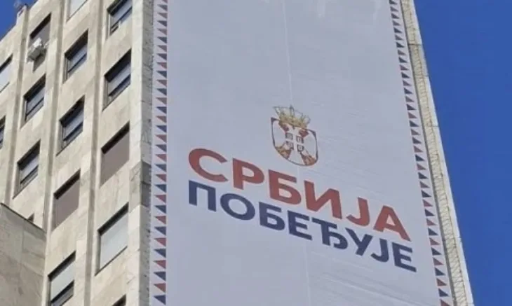 bilbord srbija pobjeđuje