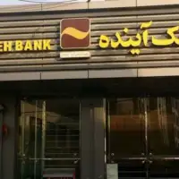 Ajande banka iran