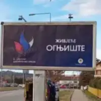 9 janura 2026 Zivjece ognjiste