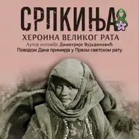 Srbija