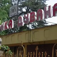 Fabriku duhana Banjaluka
